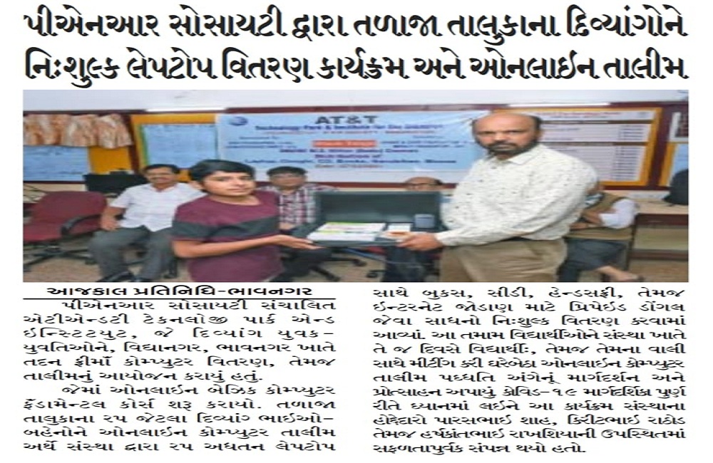 Laptop Distribution Program held by PNR Society for Talaja Taluka's Differently Able Youths  